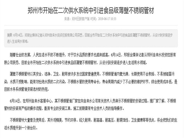 鄭州市開始在二次供水係統中引進食品級薄壁不鏽鋼管材