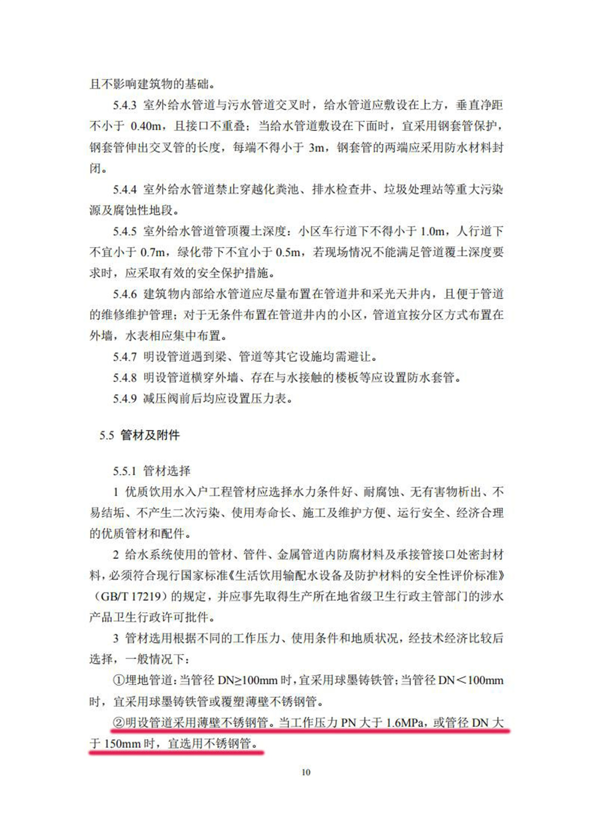 5.5-深圳市優質飲用水入戶工程建設指引（修訂）_13.jpg