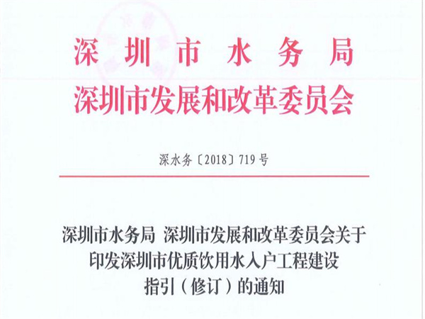 深圳市水務局、深圳市發改委：明設管道采用薄壁不鏽鋼管