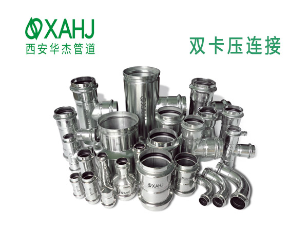 不鏽鋼水管雙卡壓連接方式安全可靠！
