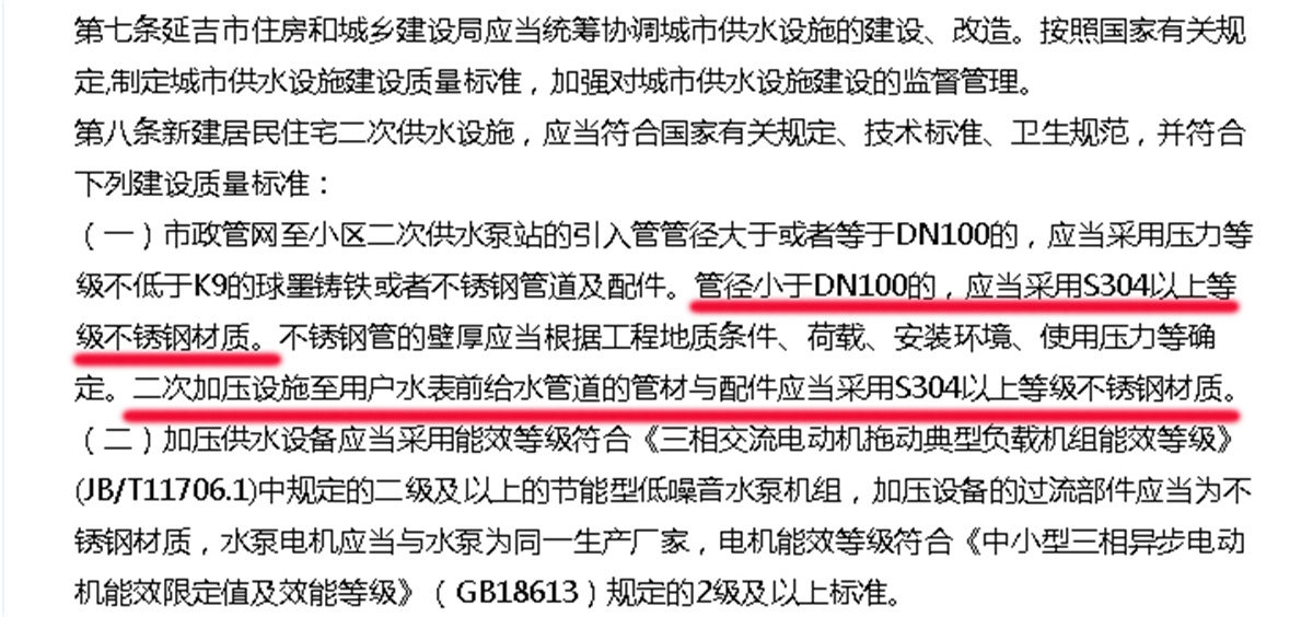 1655111923505493.jpg 延吉市居民住宅二次供水設施建設移交暫行辦法2.jpg