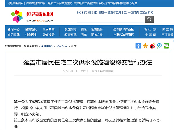 吉林省延吉市：居民住宅二次供水，DN100以下宜采用不鏽鋼管