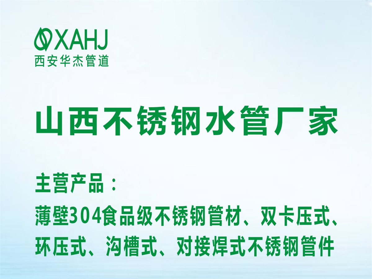山西不鏽鋼水管廠家大圖片.jpg