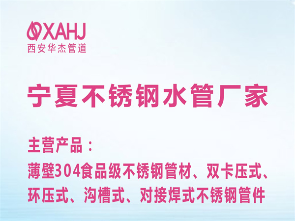 寧夏不鏽鋼水管廠家