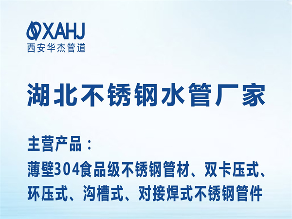 湖北不鏽鋼水管廠家