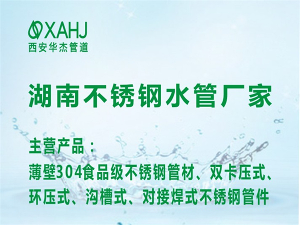 湖南不鏽鋼水管廠家