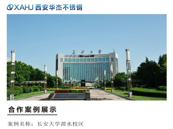 合格日皮视频软件下载展示——長安大學渭水校區
