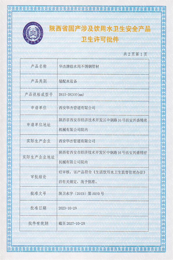 衛生許可批件-管材-2-1無多餘邊.jpg