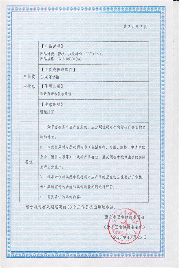 衛生許可批件-管材-2-2.jpg