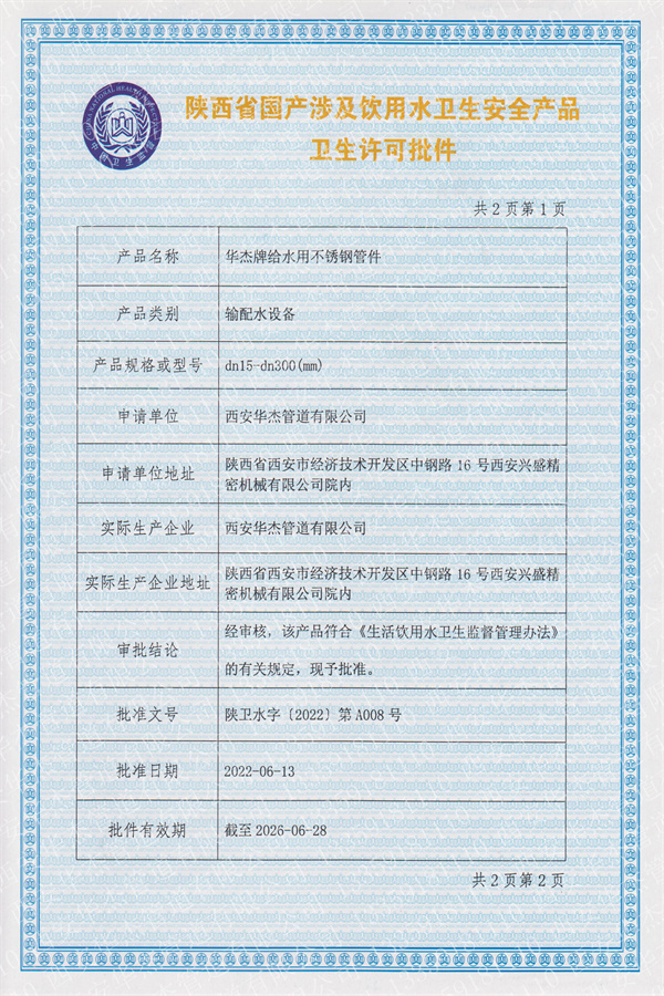 衛生許可批件-日皮软件下载2-1.jpg