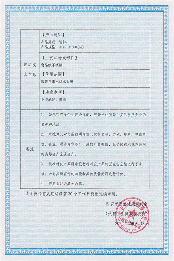 衛生許可批件-日皮软件下载2-2.jpg